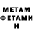 МЕТАМФЕТАМИН Декстрометамфетамин 99.9% Linus Heidermanns